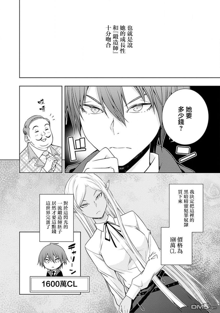 原·世界第一玩家的小号练成日记~废人玩家、异世界攻略中~ 第17话 第14页