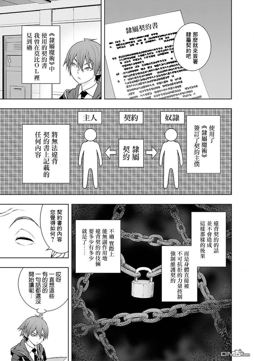 原·世界第一玩家的小号练成日记~废人玩家、异世界攻略中~ 第17话 第15页