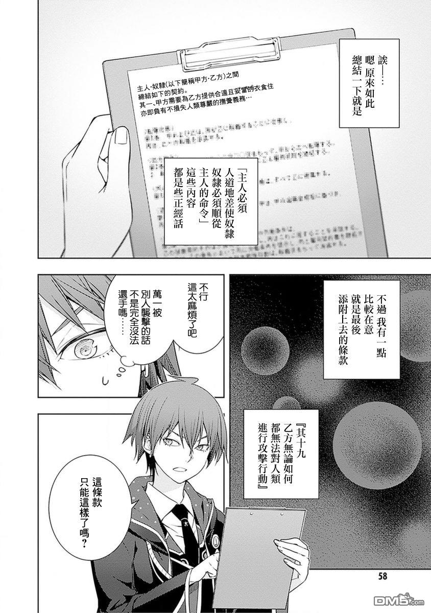 原·世界第一玩家的小号练成日记~废人玩家、异世界攻略中~ 第17话 第16页