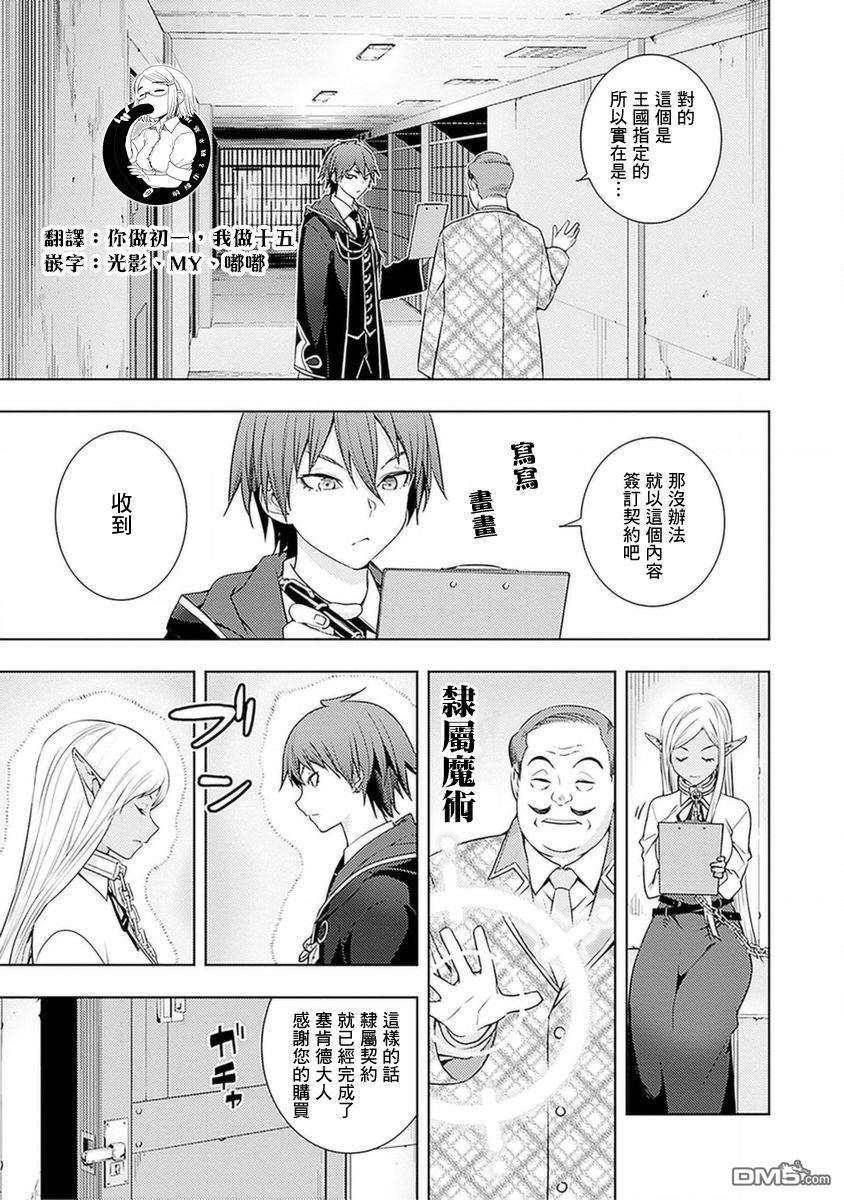 原·世界第一玩家的小号练成日记~废人玩家、异世界攻略中~ 第17话 第17页
