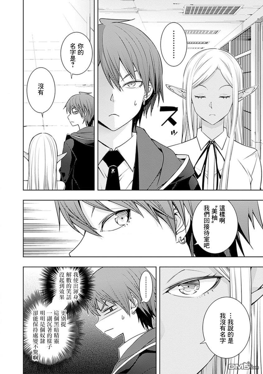原·世界第一玩家的小号练成日记~废人玩家、异世界攻略中~ 第17话 第18页