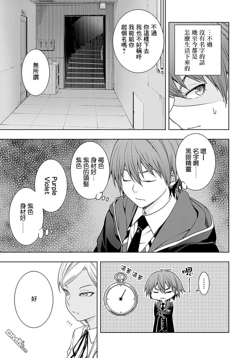 原·世界第一玩家的小号练成日记~废人玩家、异世界攻略中~ 第17话 第19页