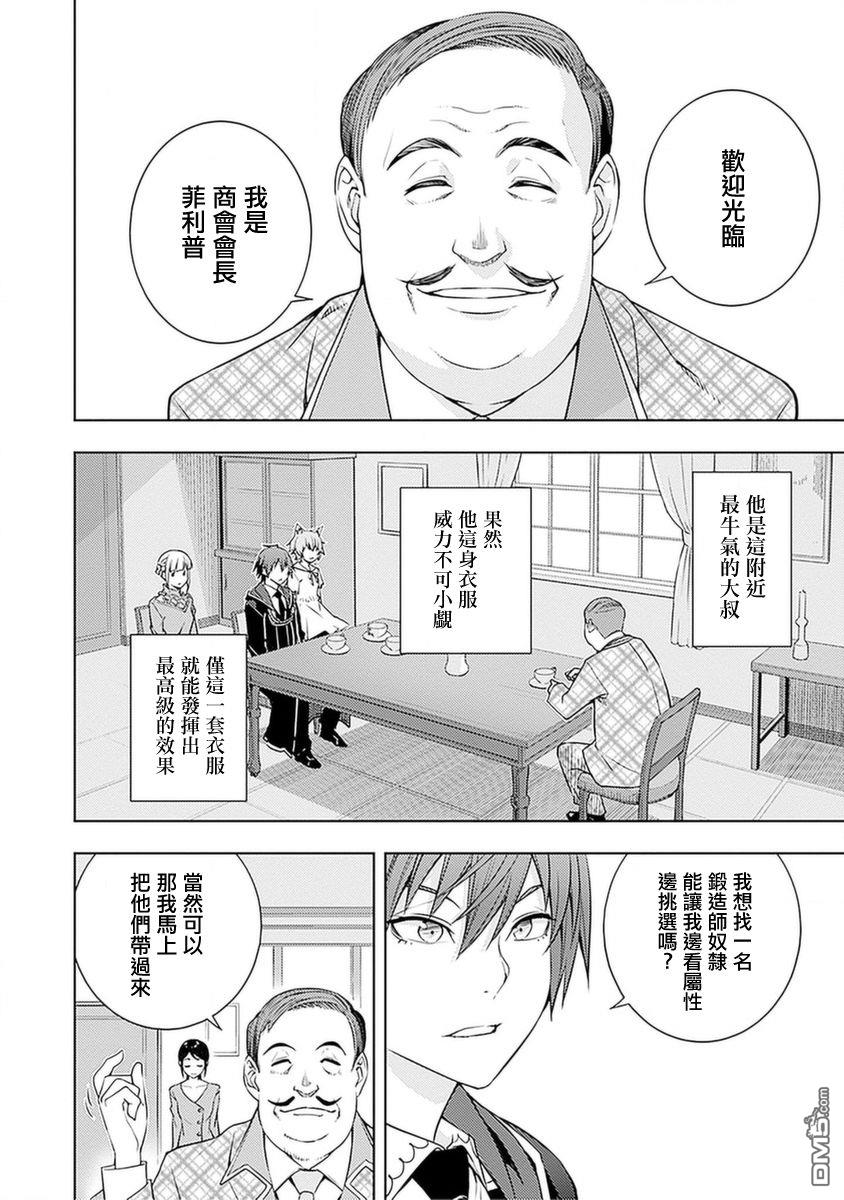 原·世界第一玩家的小号练成日记~废人玩家、异世界攻略中~ 第17话 第2页