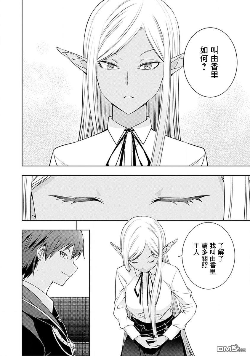 原·世界第一玩家的小号练成日记~废人玩家、异世界攻略中~ 第17话 第20页