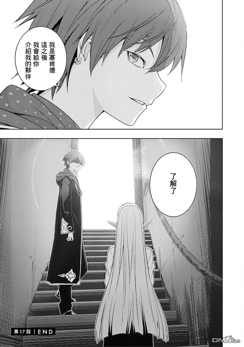 原·世界第一玩家的小号练成日记~废人玩家、异世界攻略中~ 第17话 第21页