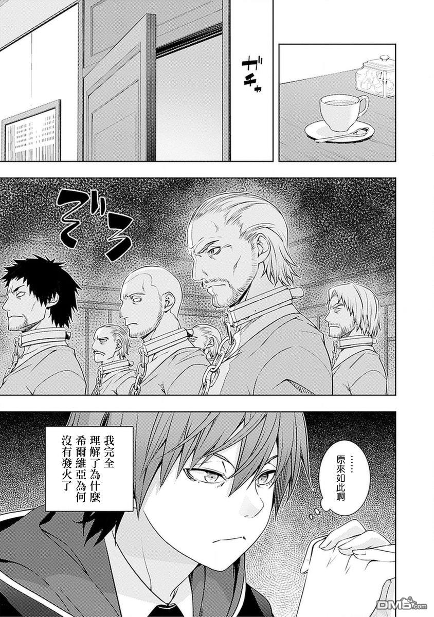 原·世界第一玩家的小号练成日记~废人玩家、异世界攻略中~ 第17话 第3页