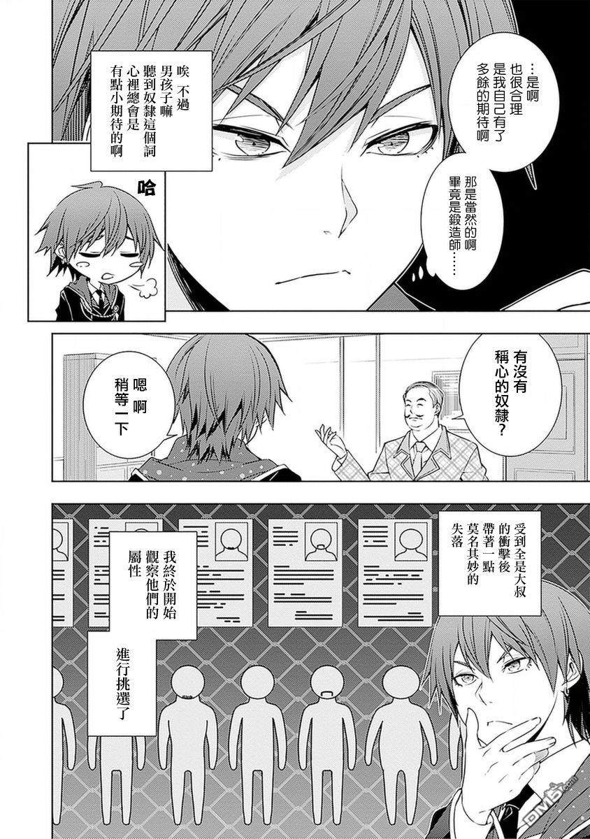 原·世界第一玩家的小号练成日记~废人玩家、异世界攻略中~ 第17话 第4页