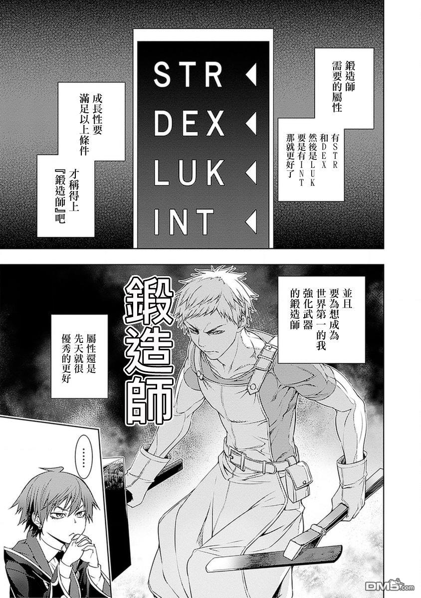 原·世界第一玩家的小号练成日记~废人玩家、异世界攻略中~ 第17话 第5页