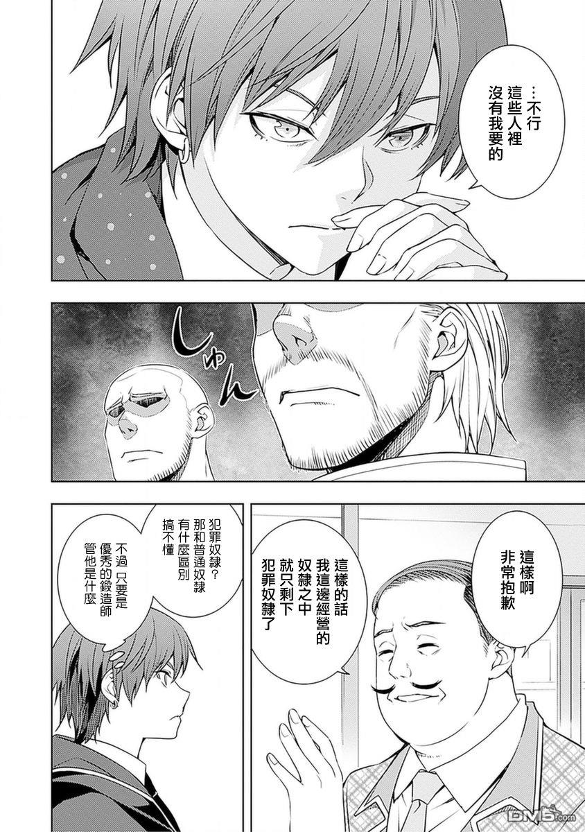 原·世界第一玩家的小号练成日记~废人玩家、异世界攻略中~ 第17话 第6页