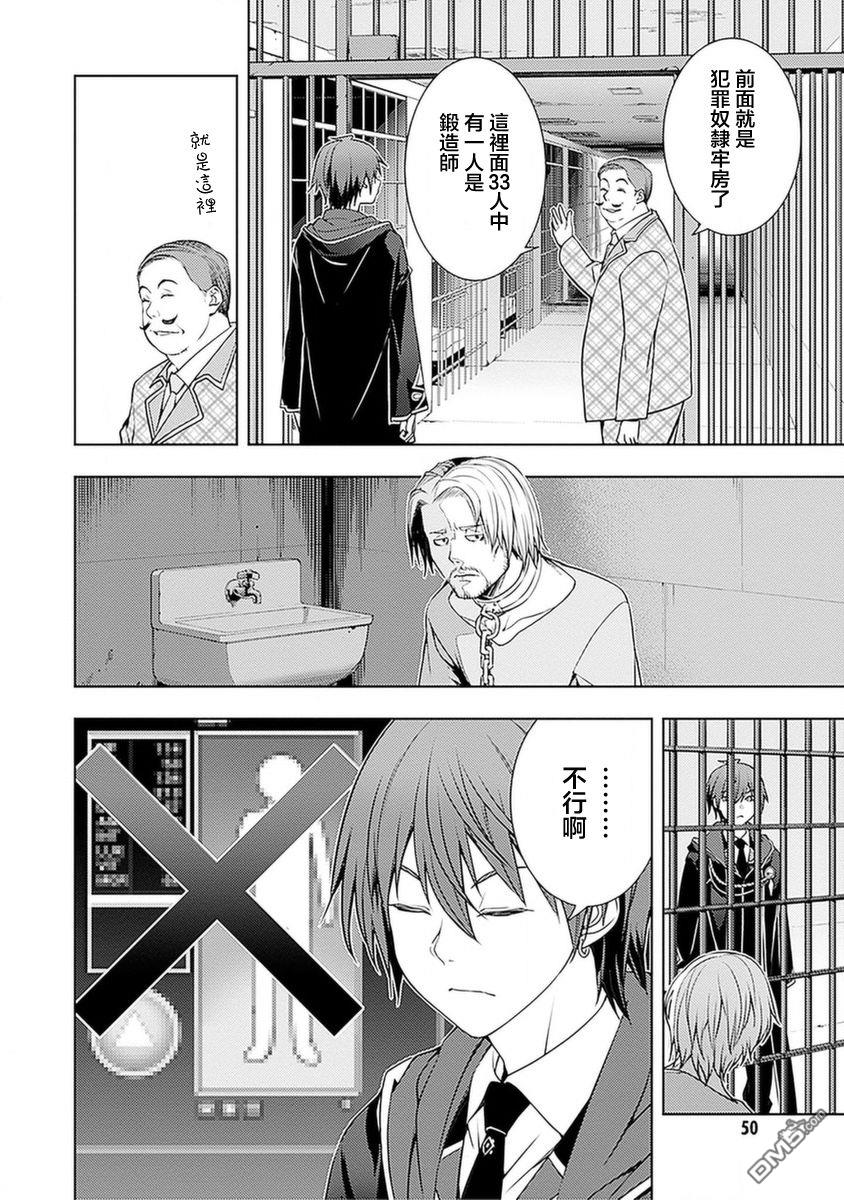 原·世界第一玩家的小号练成日记~废人玩家、异世界攻略中~ 第17话 第8页
