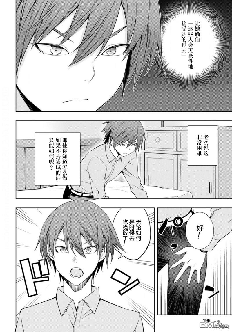 原·世界第一玩家的小号练成日记~废人玩家、异世界攻略中~ 第18话 第10页