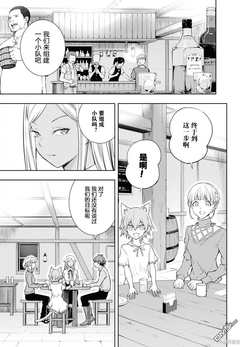 原·世界第一玩家的小号练成日记~废人玩家、异世界攻略中~ 第18话 第11页