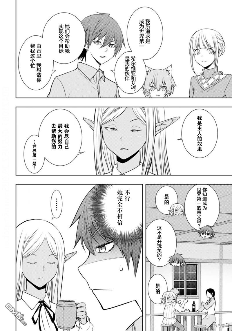 原·世界第一玩家的小号练成日记~废人玩家、异世界攻略中~ 第18话 第12页