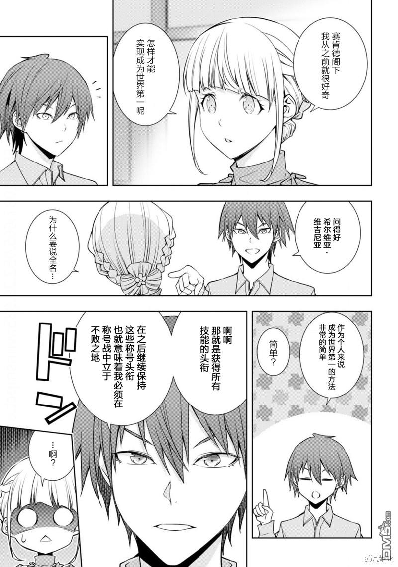 原·世界第一玩家的小号练成日记~废人玩家、异世界攻略中~ 第18话 第13页