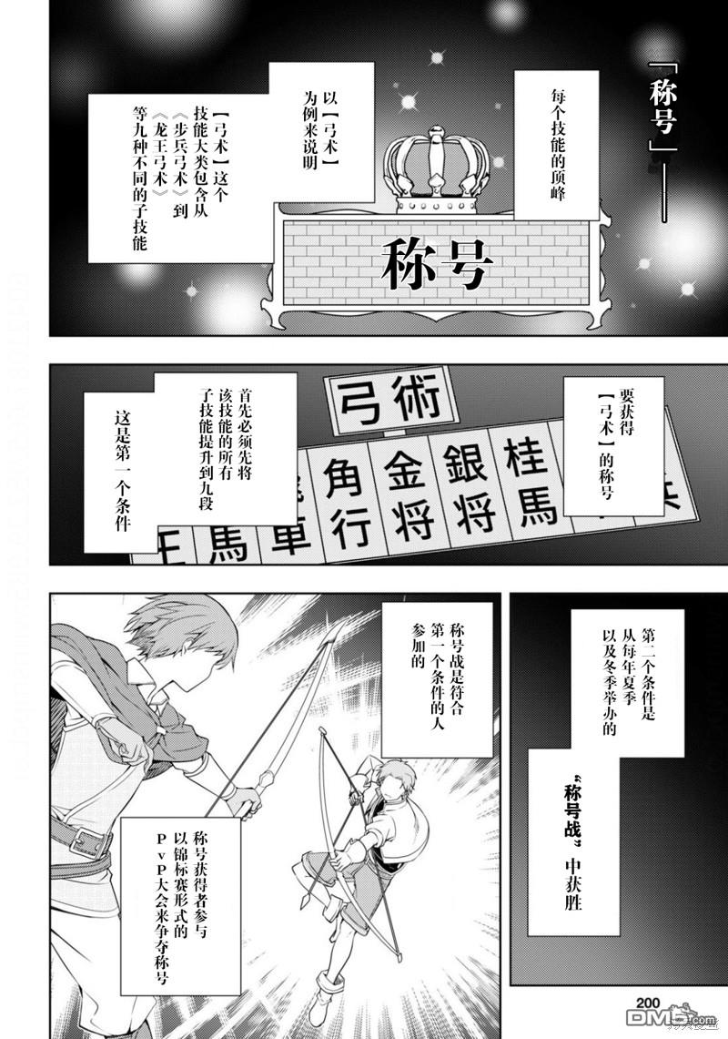 原·世界第一玩家的小号练成日记~废人玩家、异世界攻略中~ 第18话 第14页