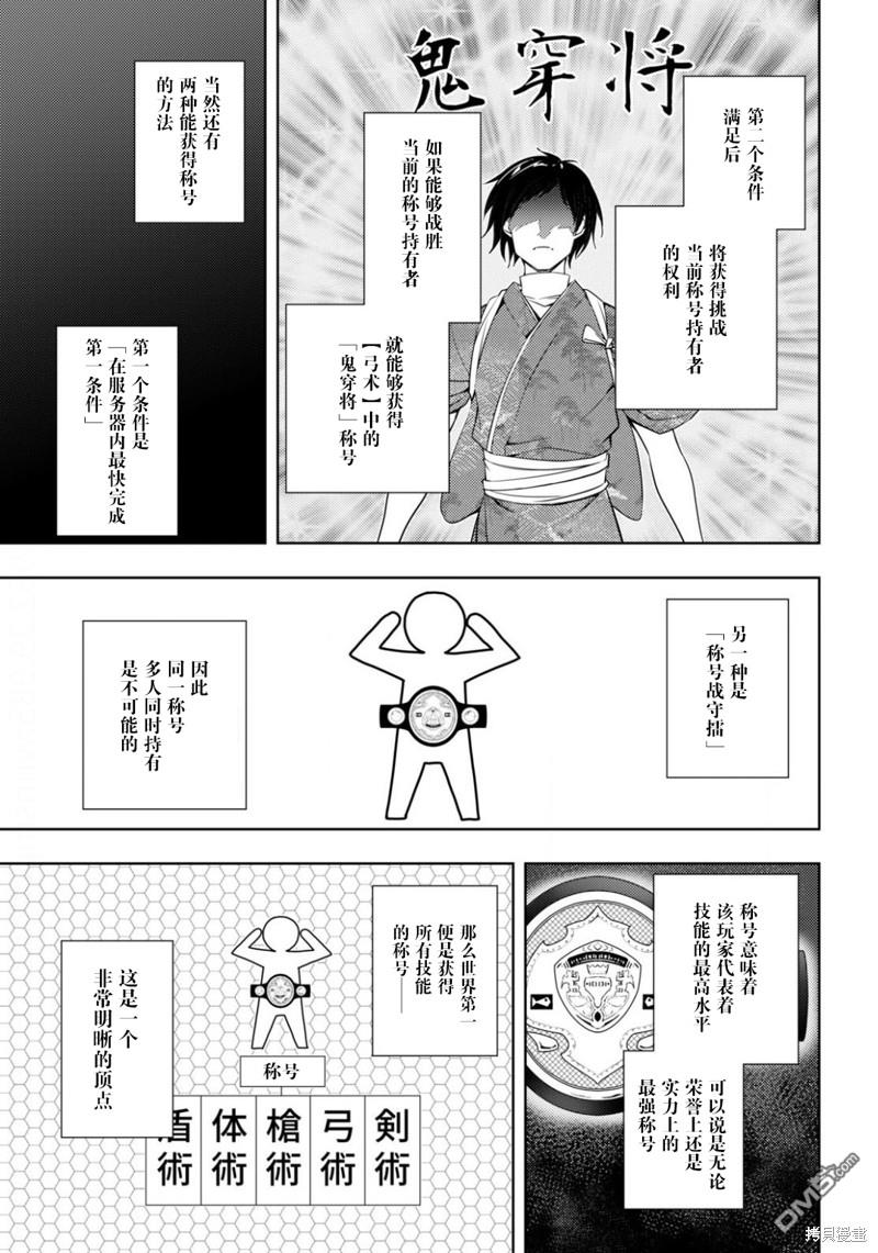 原·世界第一玩家的小号练成日记~废人玩家、异世界攻略中~ 第18话 第15页