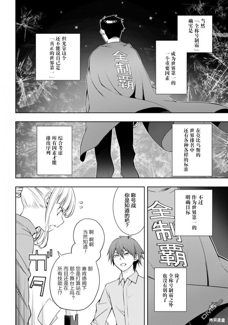 原·世界第一玩家的小号练成日记~废人玩家、异世界攻略中~ 第18话 第16页