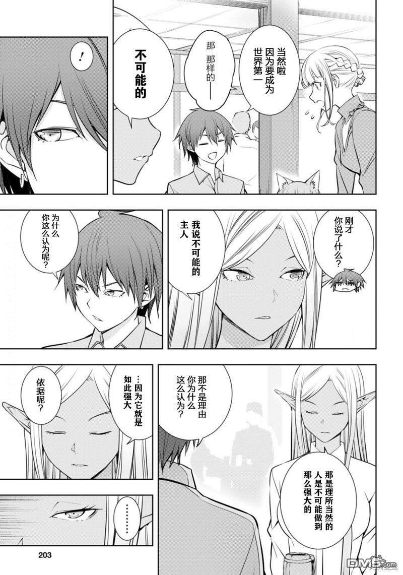 原·世界第一玩家的小号练成日记~废人玩家、异世界攻略中~ 第18话 第17页