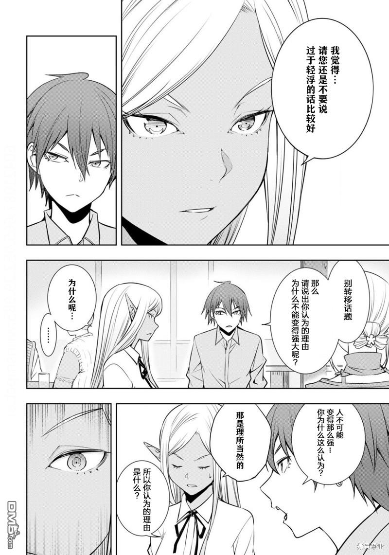 原·世界第一玩家的小号练成日记~废人玩家、异世界攻略中~ 第18话 第18页