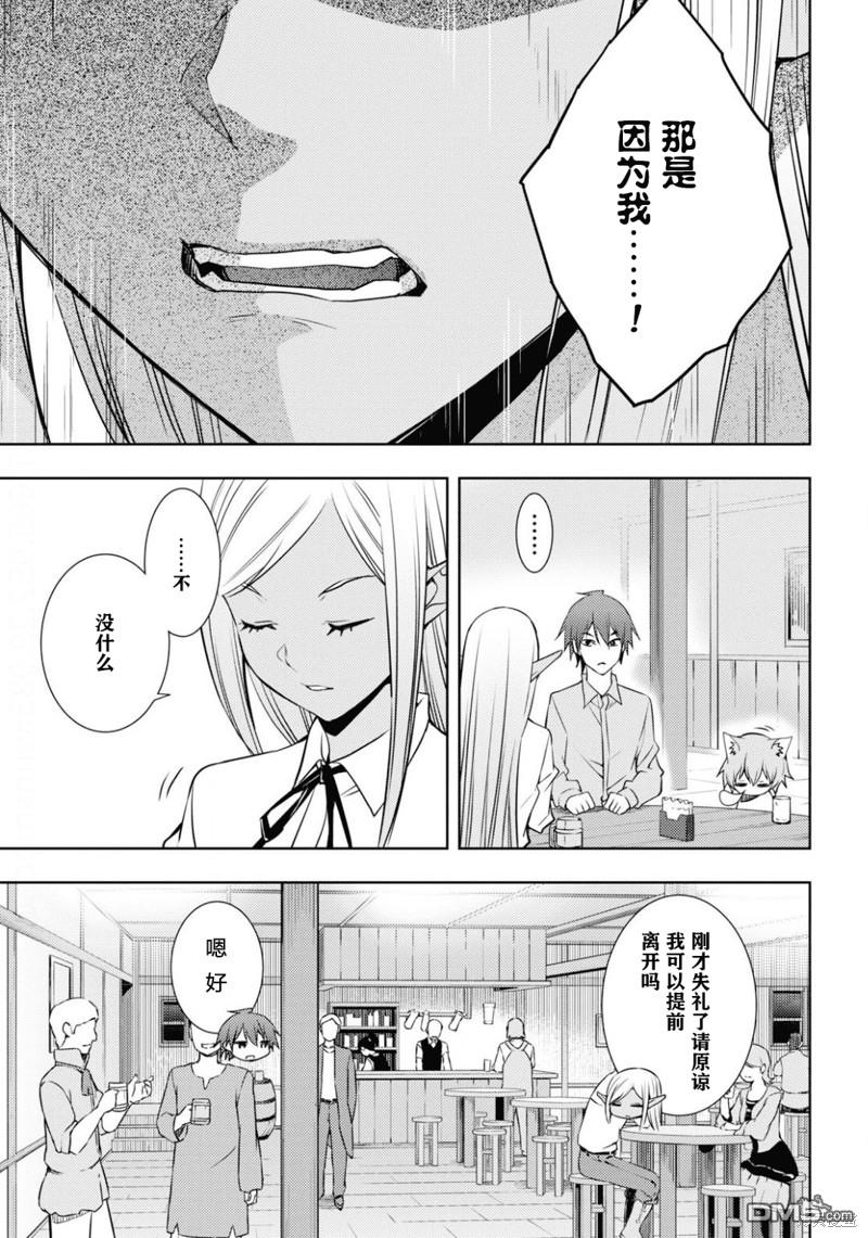 原·世界第一玩家的小号练成日记~废人玩家、异世界攻略中~ 第18话 第19页