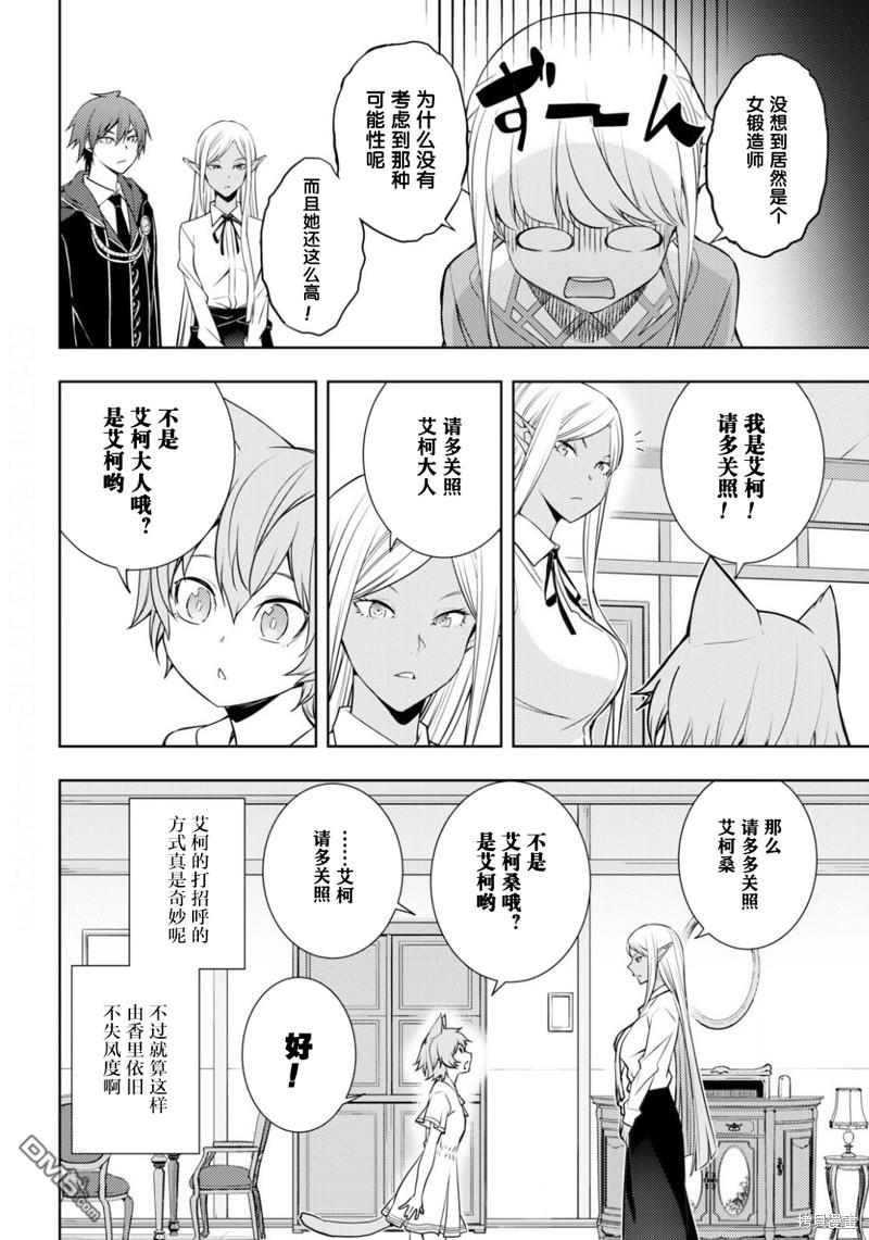 原·世界第一玩家的小号练成日记~废人玩家、异世界攻略中~ 第18话 第2页