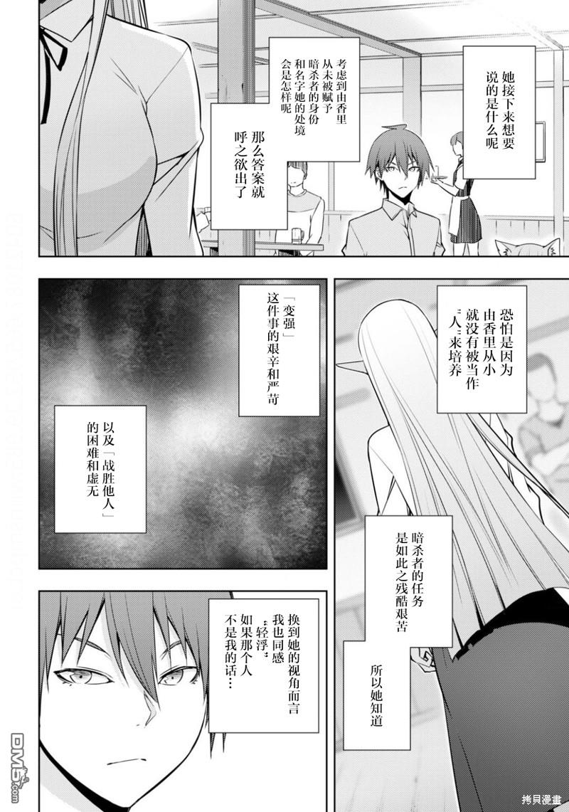 原·世界第一玩家的小号练成日记~废人玩家、异世界攻略中~ 第18话 第20页