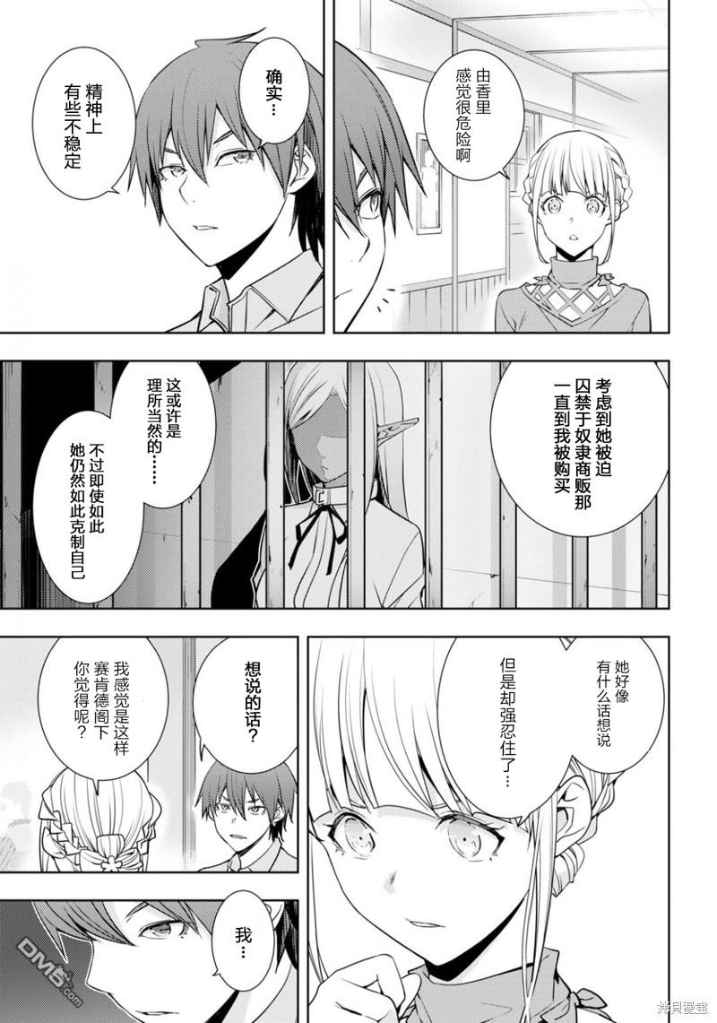 原·世界第一玩家的小号练成日记~废人玩家、异世界攻略中~ 第18话 第21页