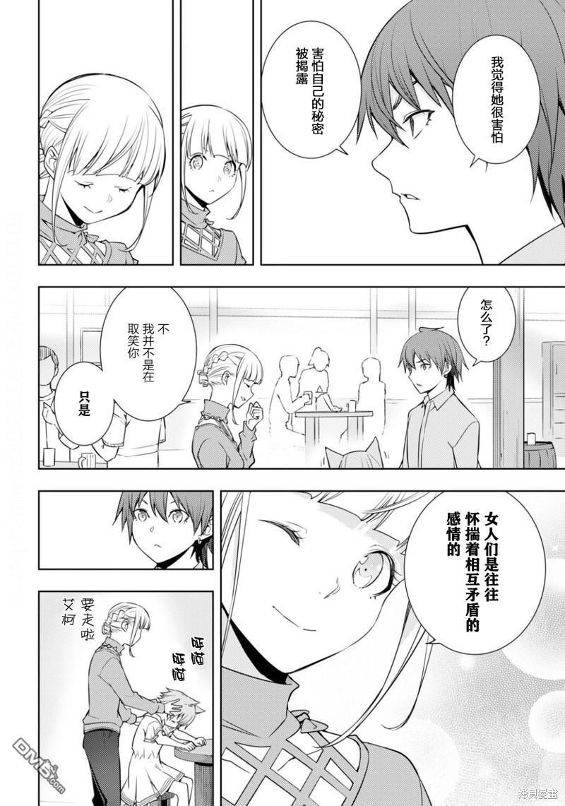 原·世界第一玩家的小号练成日记~废人玩家、异世界攻略中~ 第18话 第22页