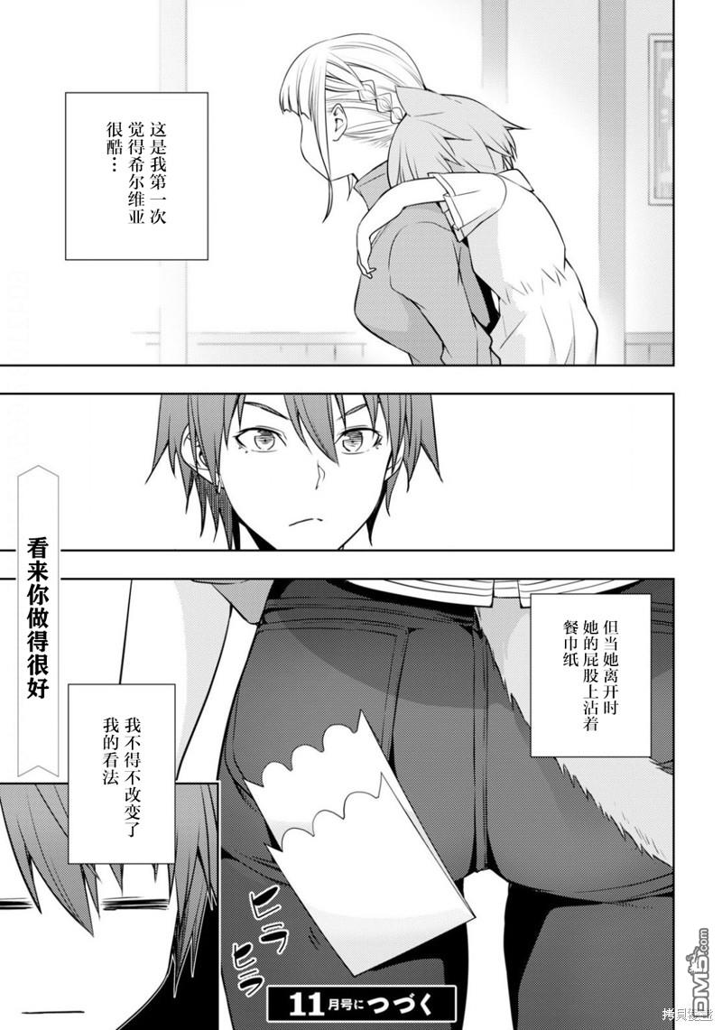 原·世界第一玩家的小号练成日记~废人玩家、异世界攻略中~ 第18话 第23页