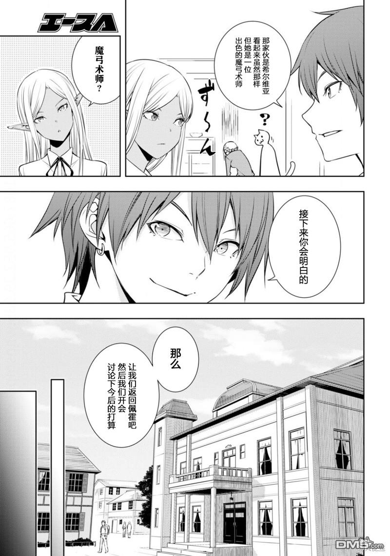 原·世界第一玩家的小号练成日记~废人玩家、异世界攻略中~ 第18话 第3页