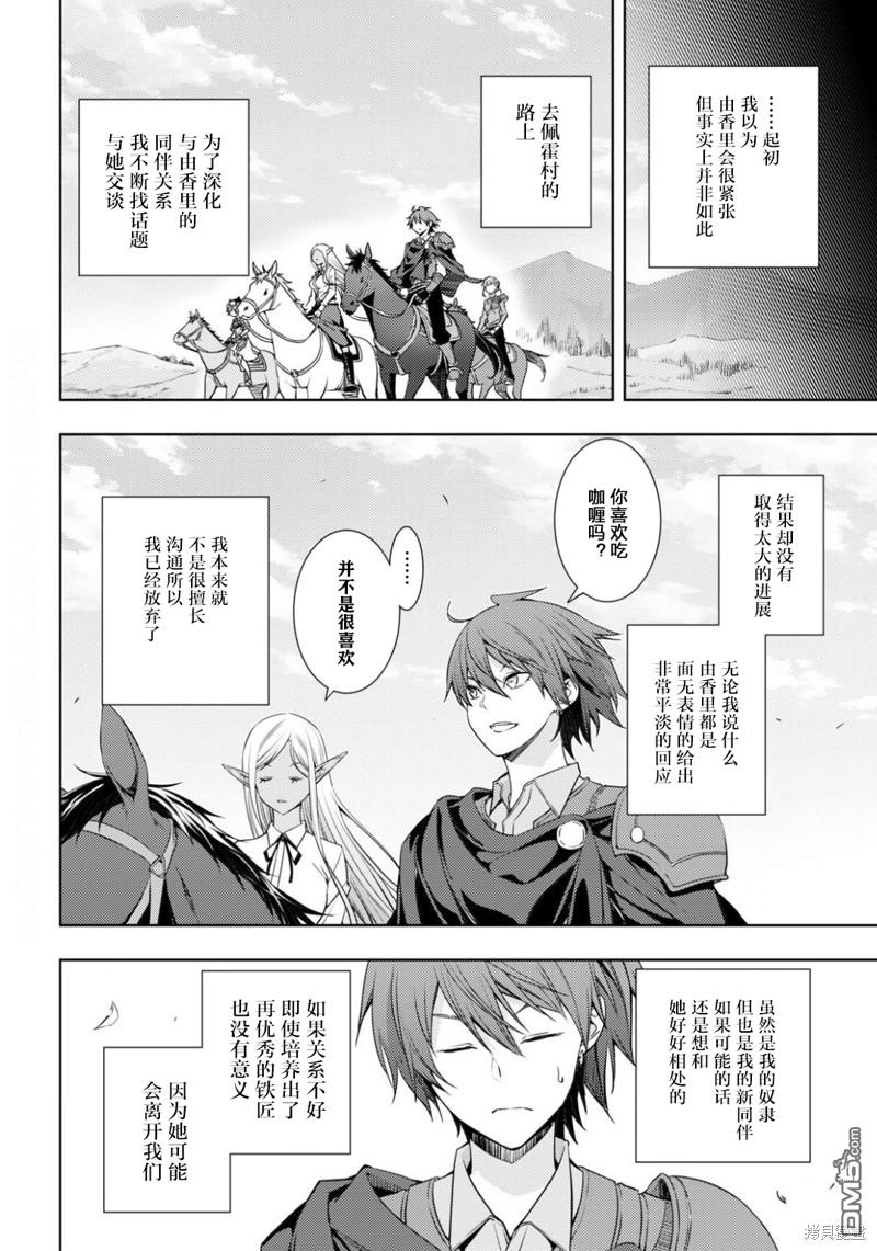 原·世界第一玩家的小号练成日记~废人玩家、异世界攻略中~ 第18话 第4页