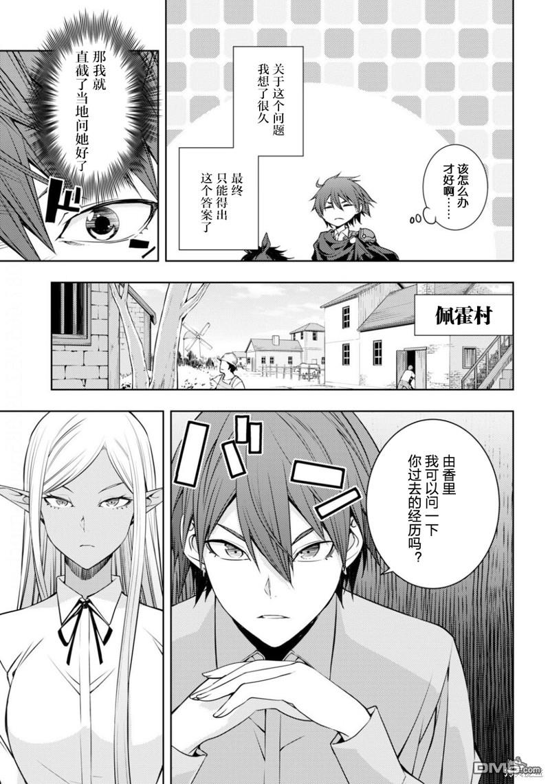 原·世界第一玩家的小号练成日记~废人玩家、异世界攻略中~ 第18话 第5页