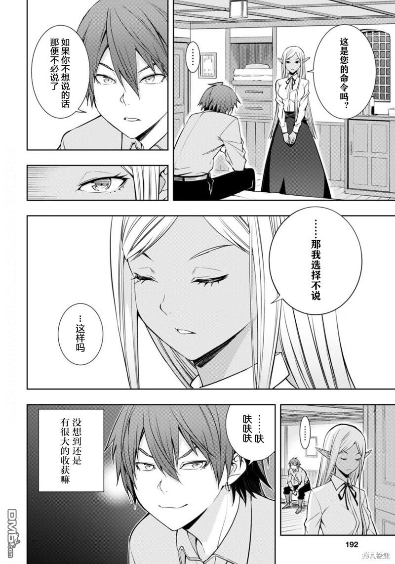 原·世界第一玩家的小号练成日记~废人玩家、异世界攻略中~ 第18话 第6页