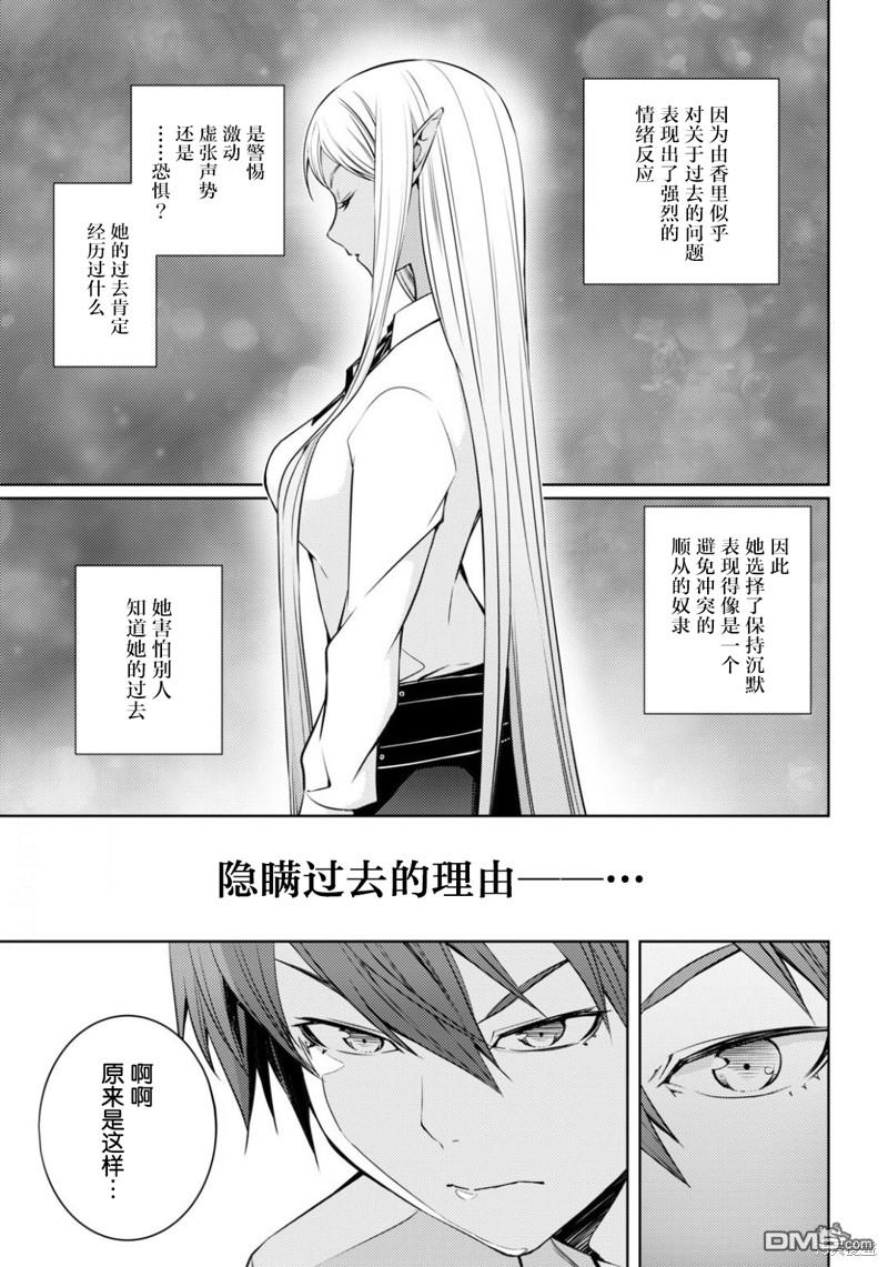 原·世界第一玩家的小号练成日记~废人玩家、异世界攻略中~ 第18话 第7页