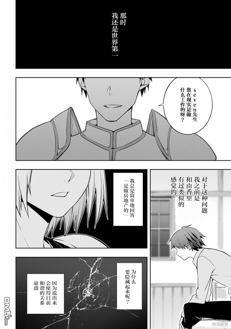 原·世界第一玩家的小号练成日记~废人玩家、异世界攻略中~ 第18话 第8页