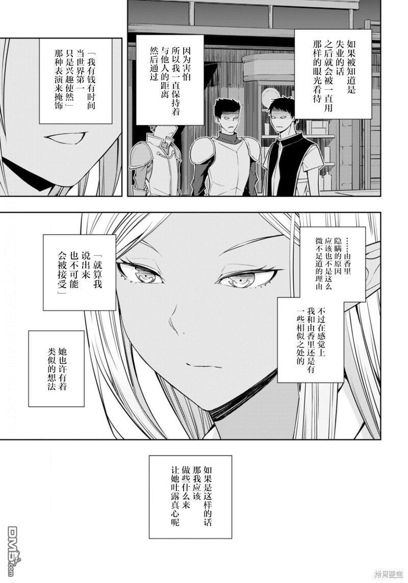 原·世界第一玩家的小号练成日记~废人玩家、异世界攻略中~ 第18话 第9页