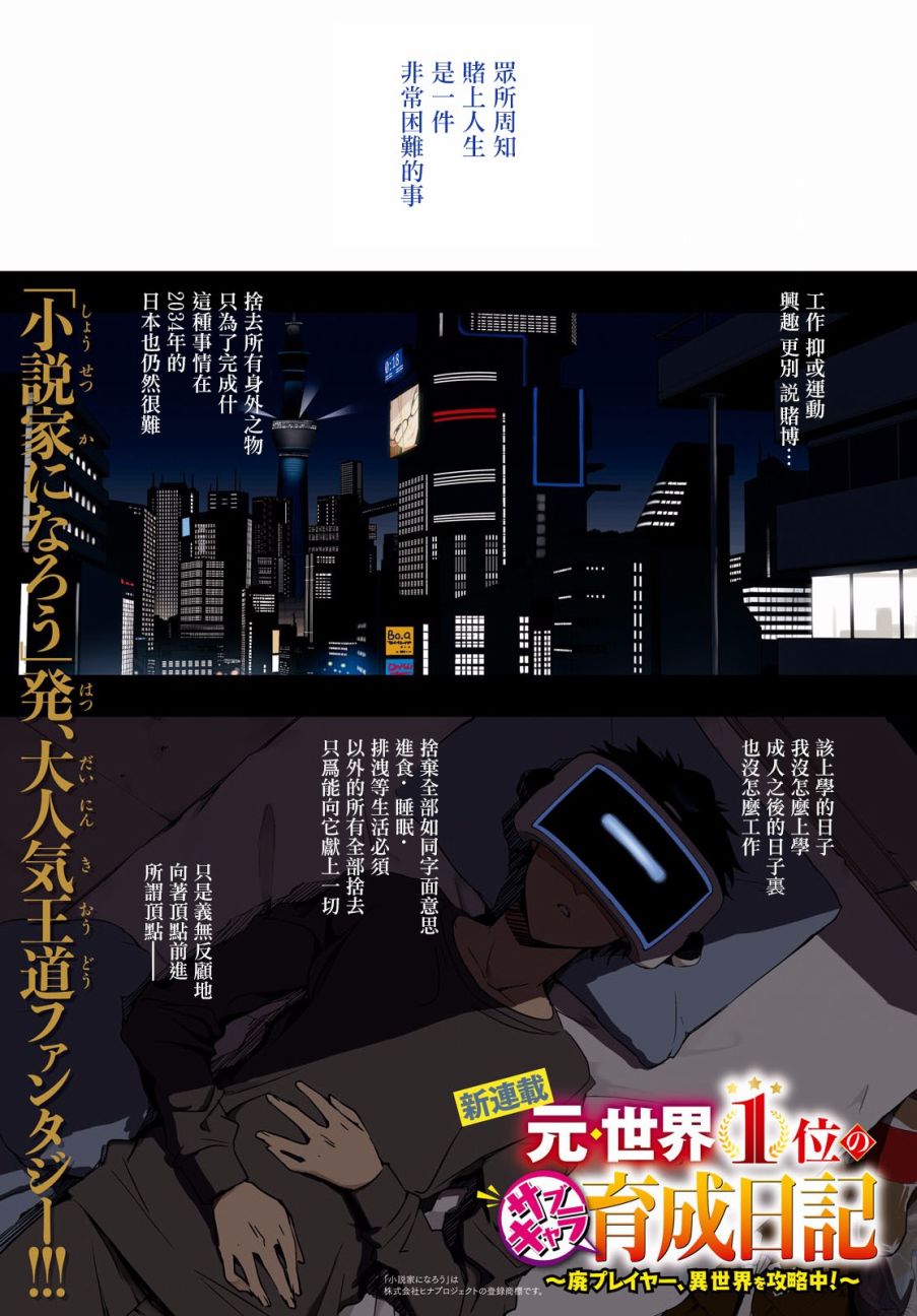 原·世界第一玩家的小号练成日记~废人玩家、异世界攻略中~ 第1话 第1页