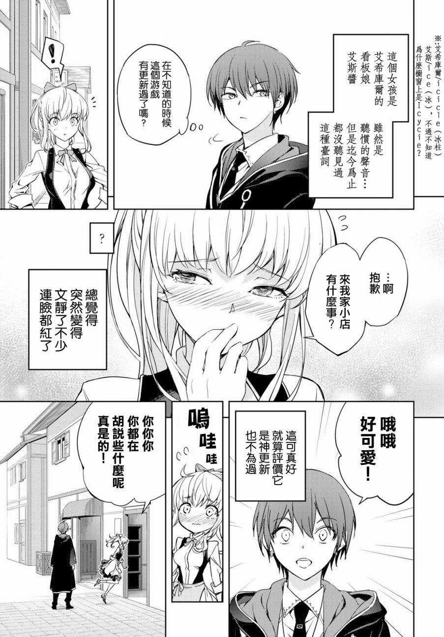 原·世界第一玩家的小号练成日记~废人玩家、异世界攻略中~ 第1话 第10页