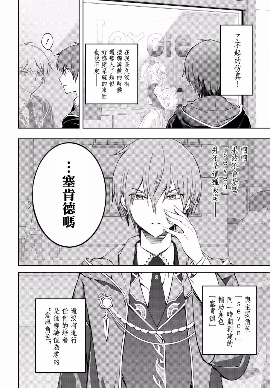 原·世界第一玩家的小号练成日记~废人玩家、异世界攻略中~ 第1话 第11页