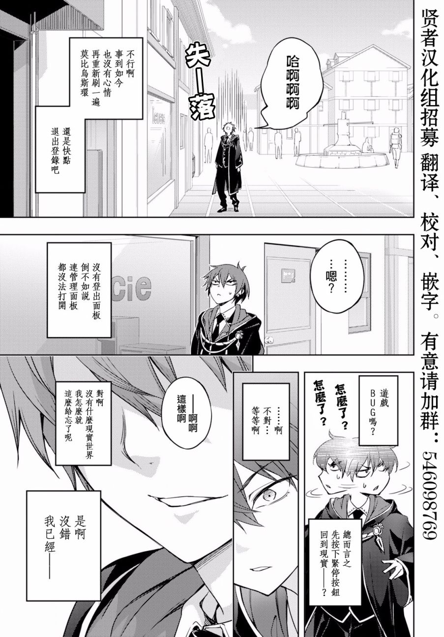 原·世界第一玩家的小号练成日记~废人玩家、异世界攻略中~ 第1话 第12页