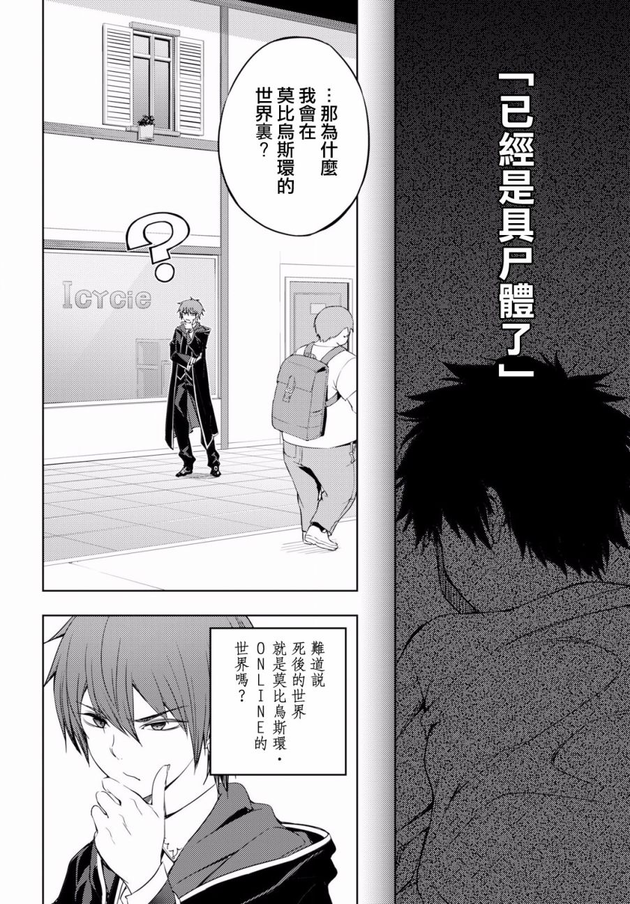 原·世界第一玩家的小号练成日记~废人玩家、异世界攻略中~ 第1话 第13页