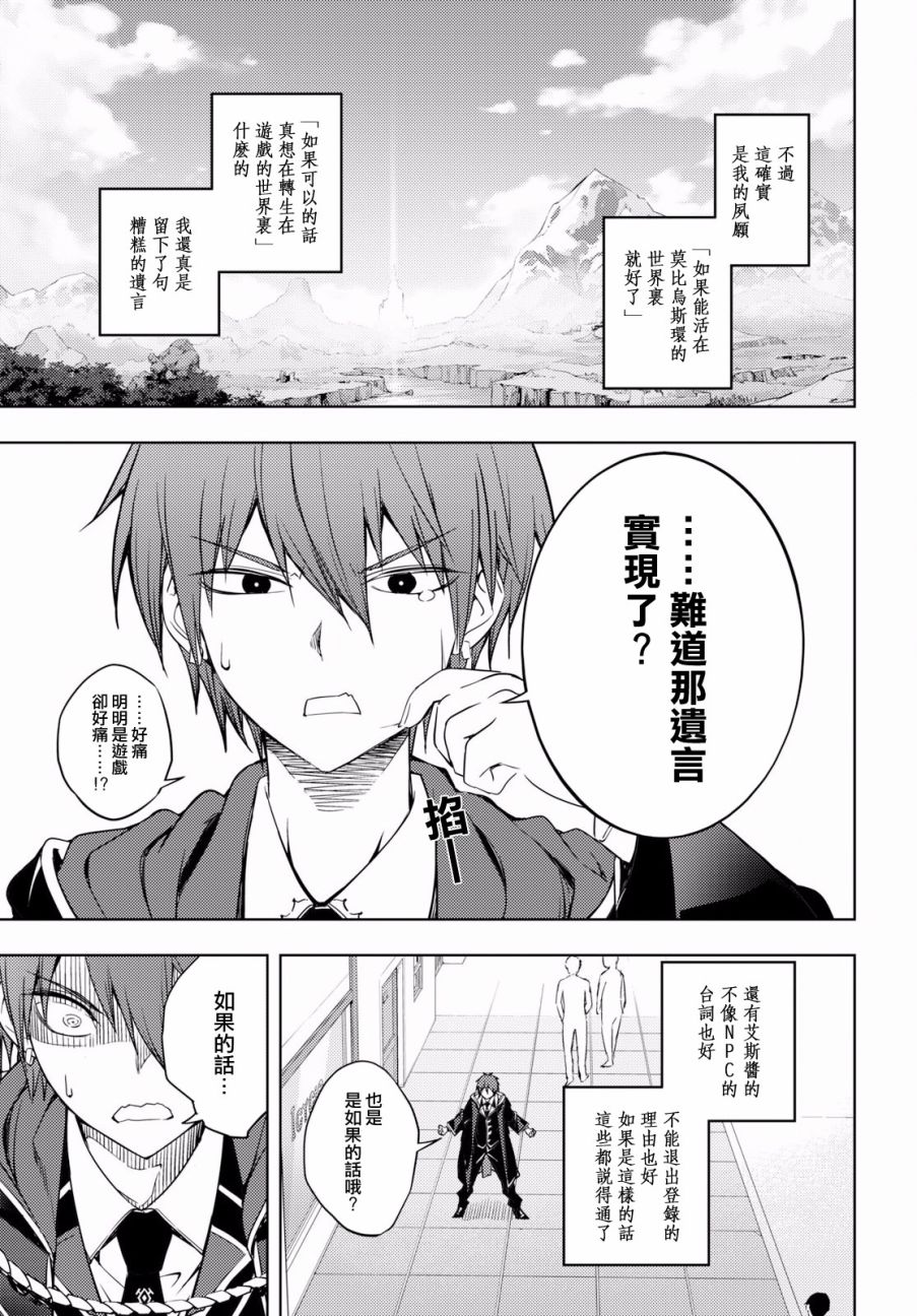 原·世界第一玩家的小号练成日记~废人玩家、异世界攻略中~ 第1话 第14页