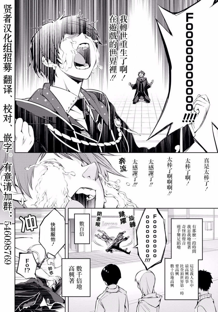 原·世界第一玩家的小号练成日记~废人玩家、异世界攻略中~ 第1话 第15页