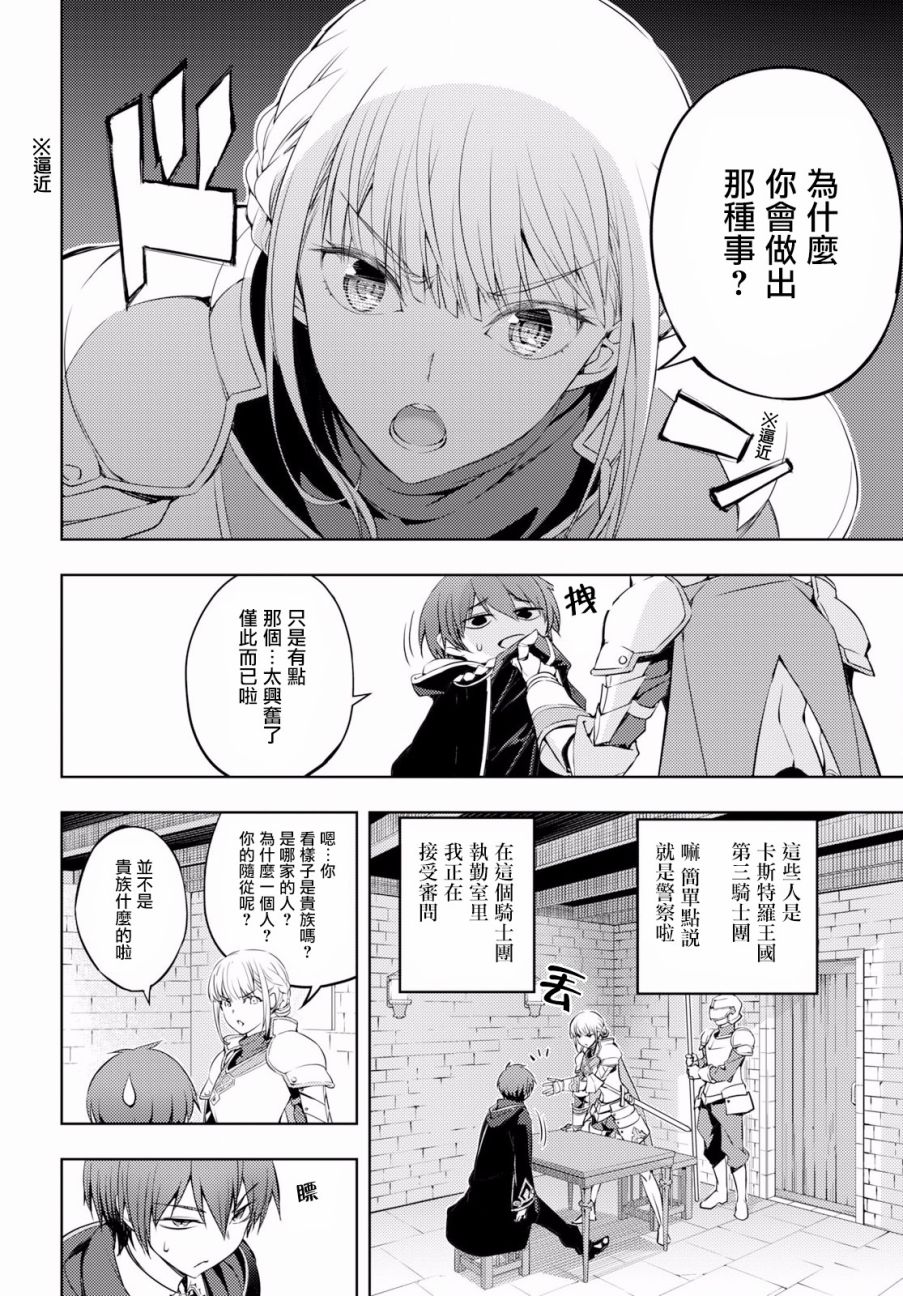 原·世界第一玩家的小号练成日记~废人玩家、异世界攻略中~ 第1话 第17页