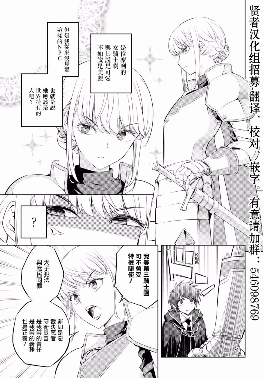 原·世界第一玩家的小号练成日记~废人玩家、异世界攻略中~ 第1话 第18页