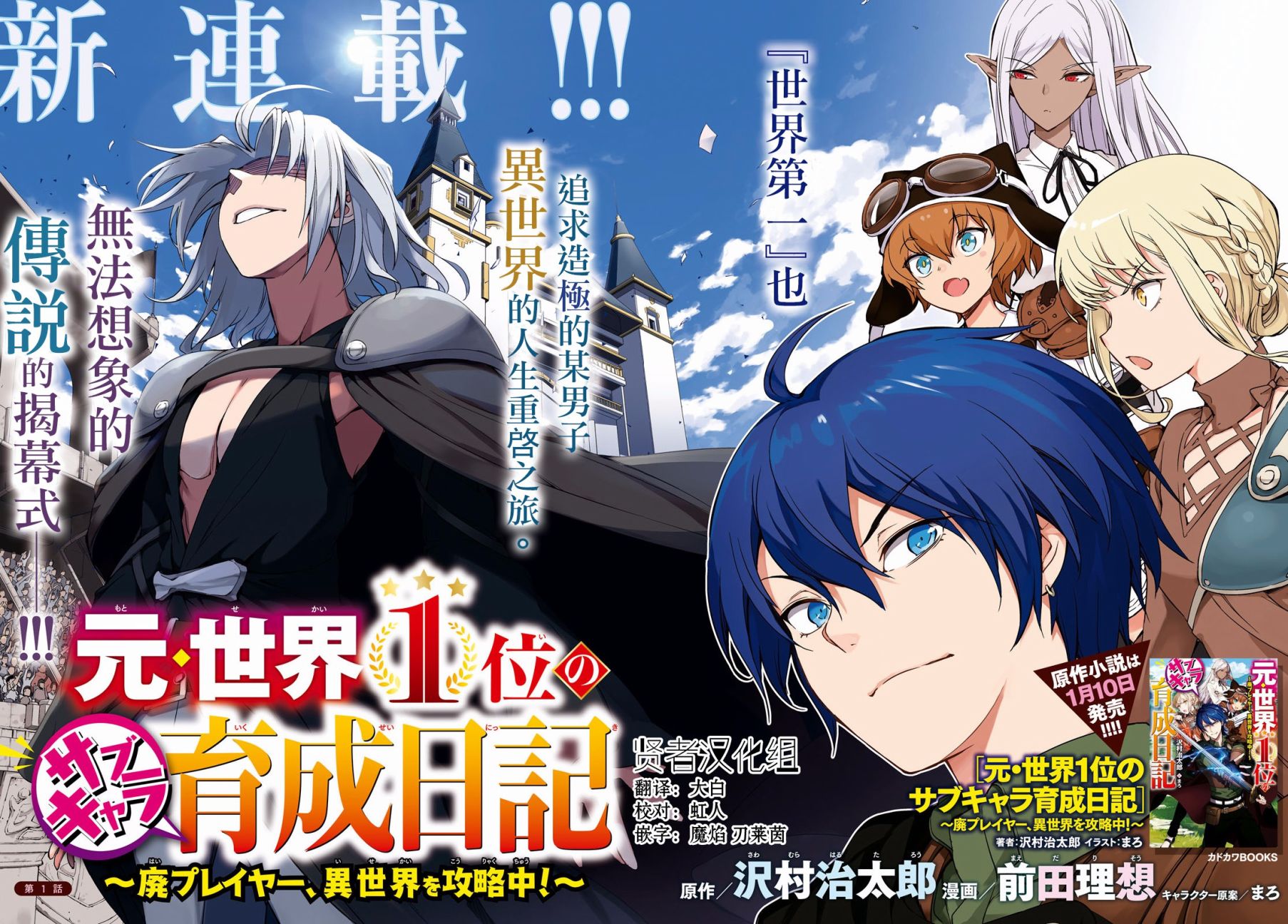 原·世界第一玩家的小号练成日记~废人玩家、异世界攻略中~ 第1话 第2页