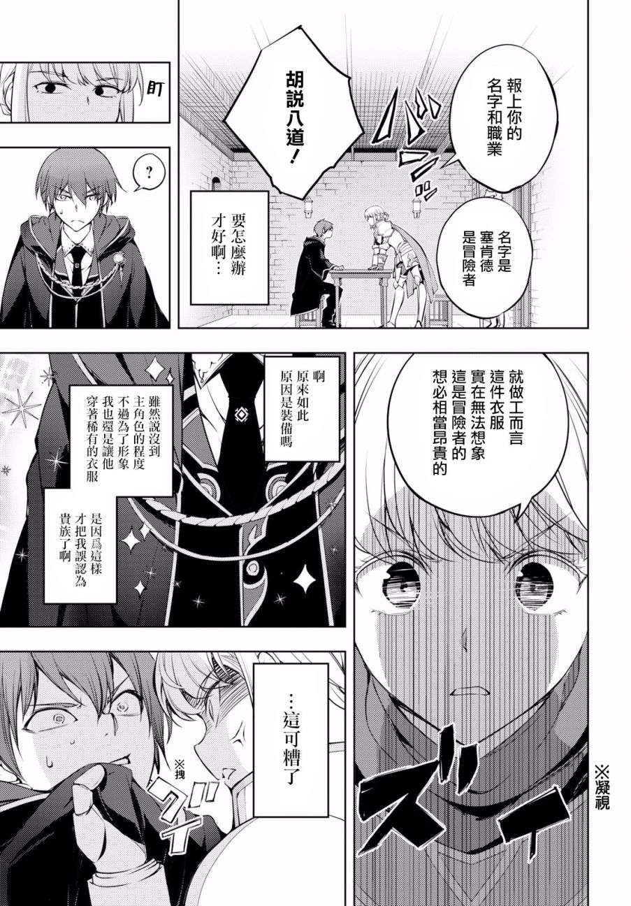 原·世界第一玩家的小号练成日记~废人玩家、异世界攻略中~ 第1话 第20页