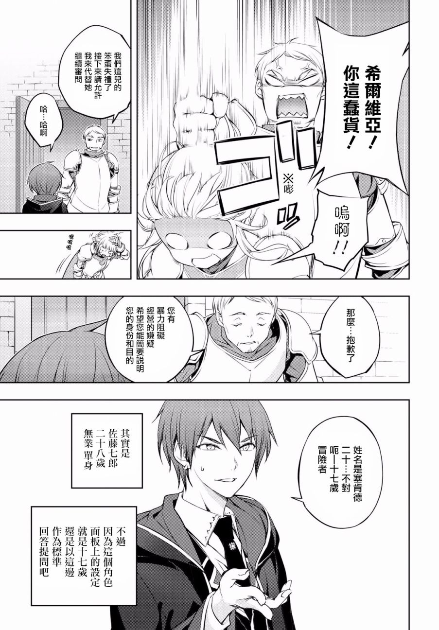 原·世界第一玩家的小号练成日记~废人玩家、异世界攻略中~ 第1话 第22页