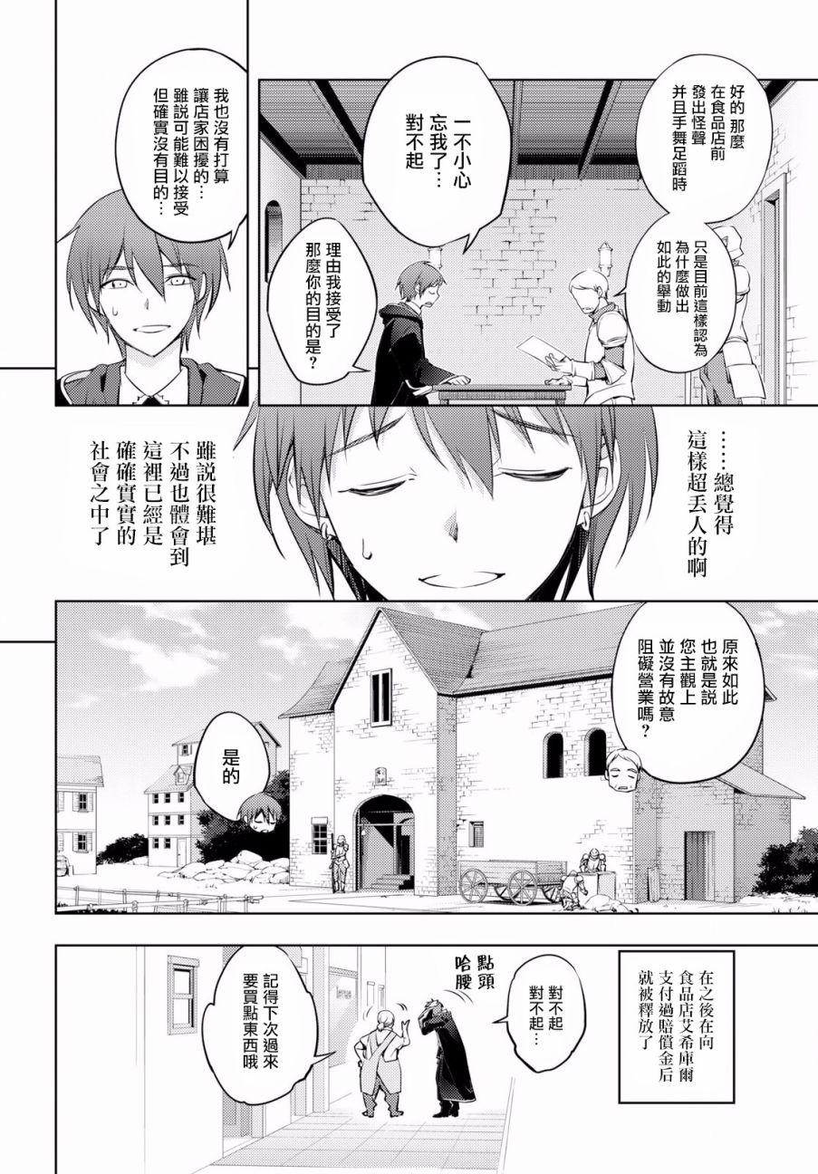 原·世界第一玩家的小号练成日记~废人玩家、异世界攻略中~ 第1话 第23页