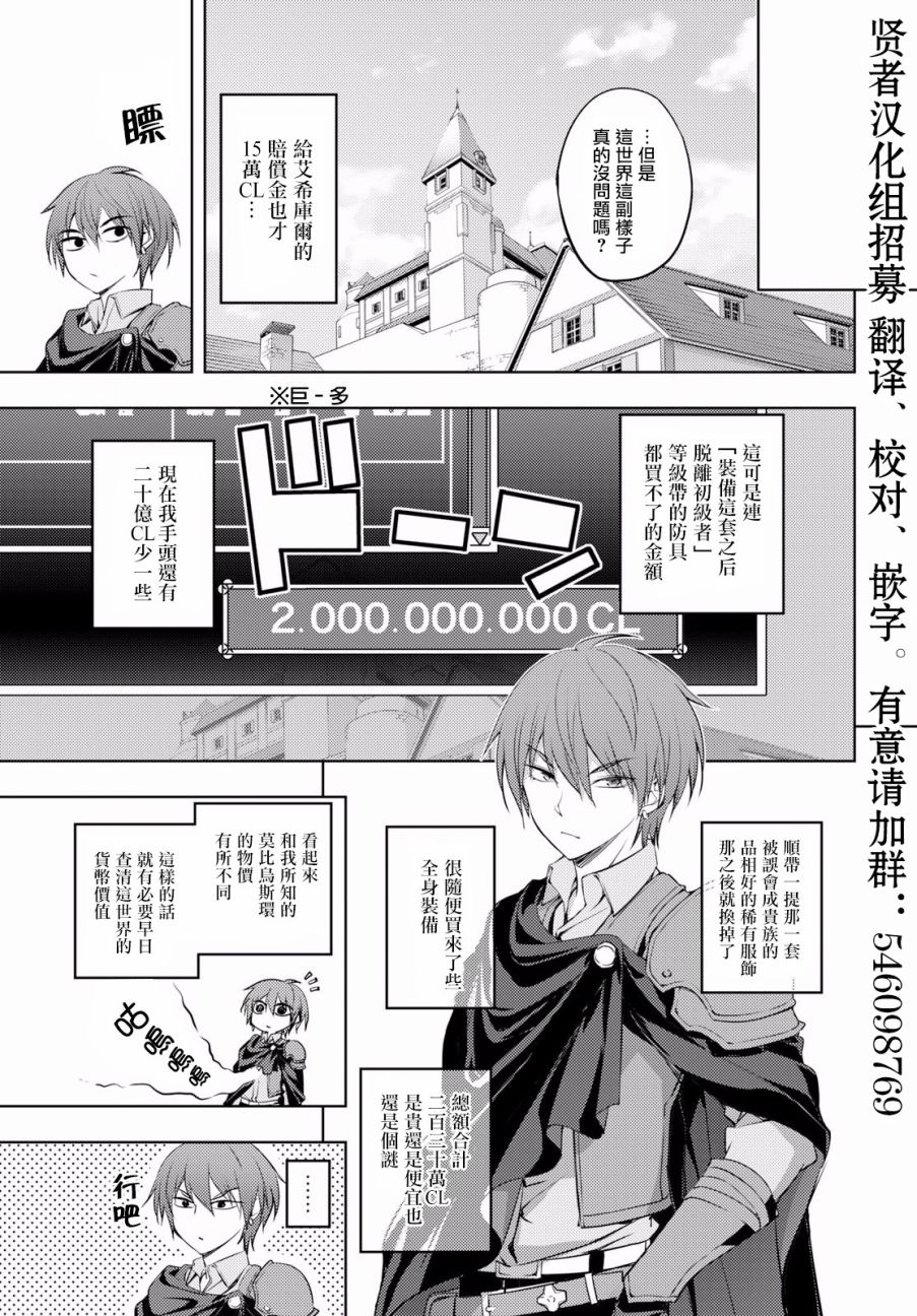 原·世界第一玩家的小号练成日记~废人玩家、异世界攻略中~ 第1话 第24页